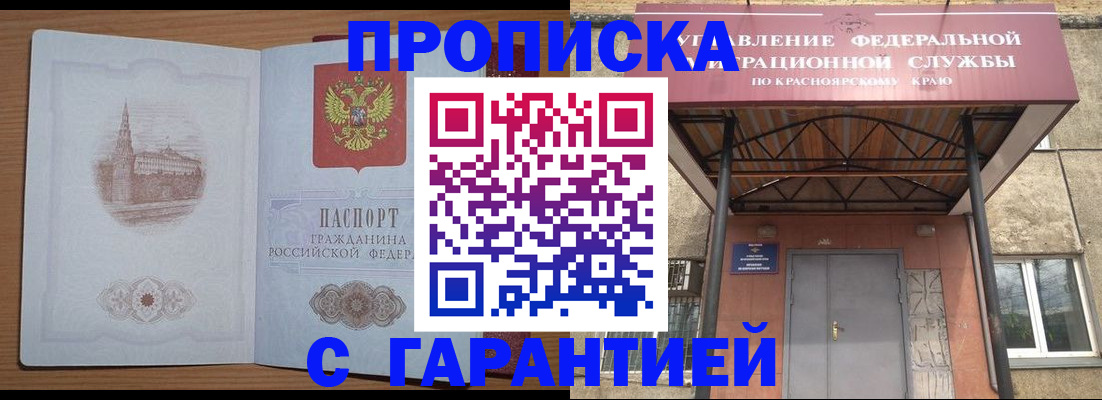 временная регистрация недорого в Азове