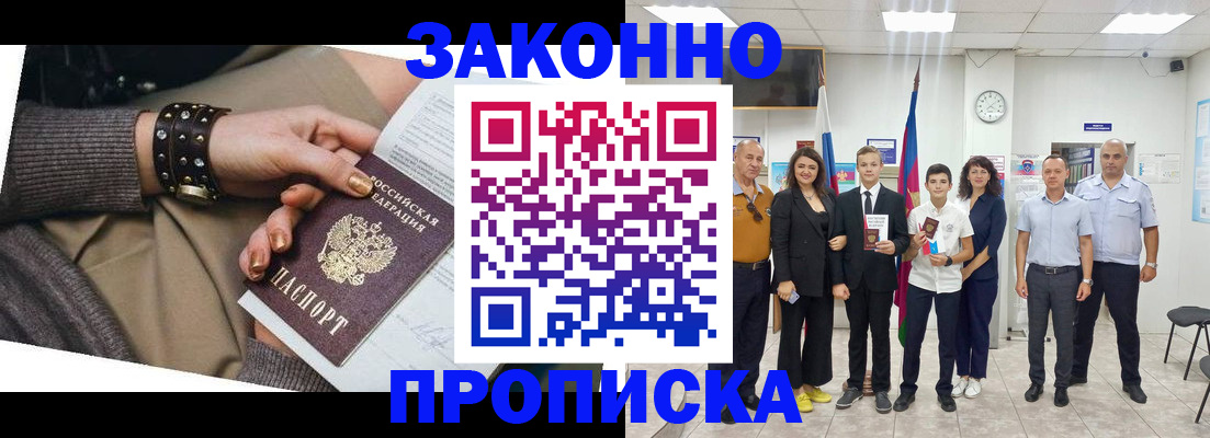 временная регистрация купить в Азове