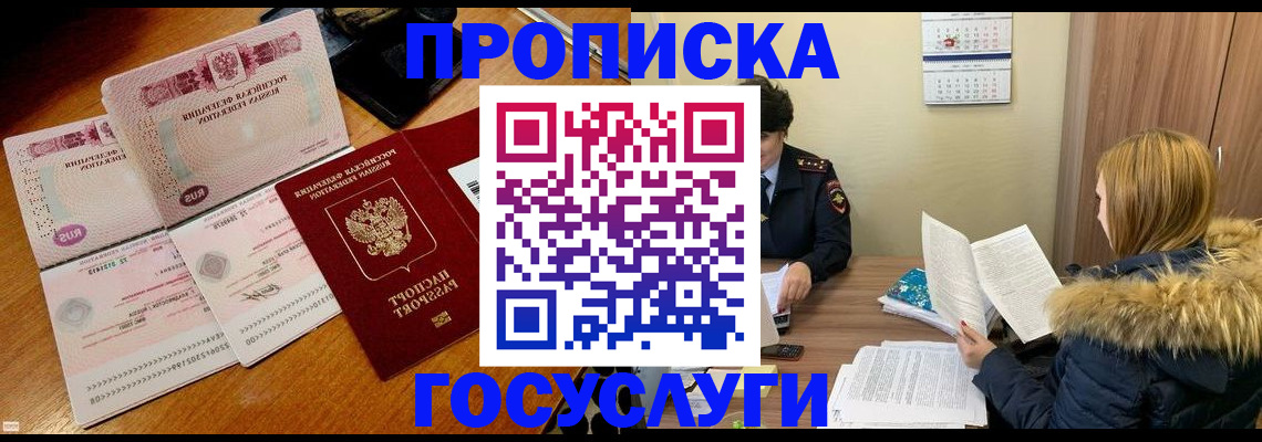 прописка в Азове
