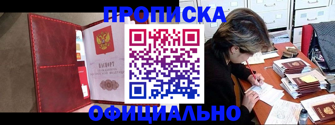 временная регистрация купить в Азове
