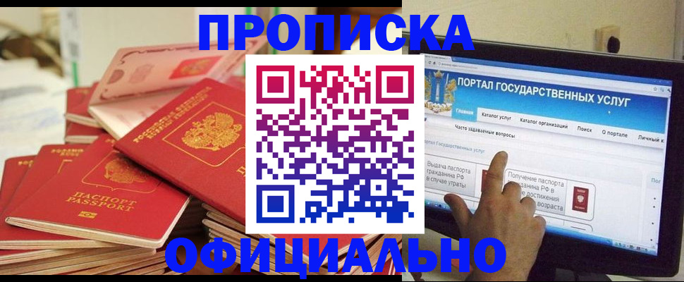 прописка для работы в Азове