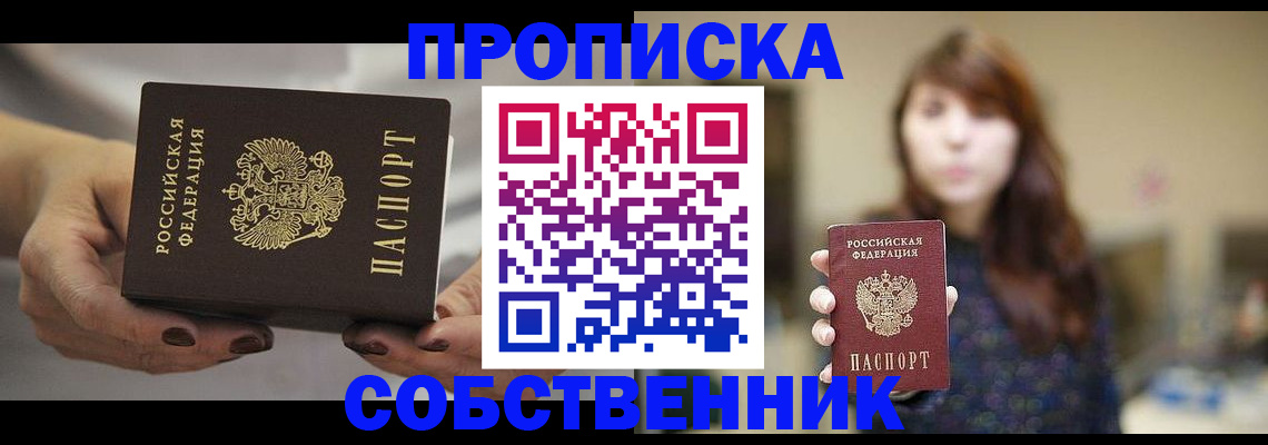 временная регистрация 2025 в Азове