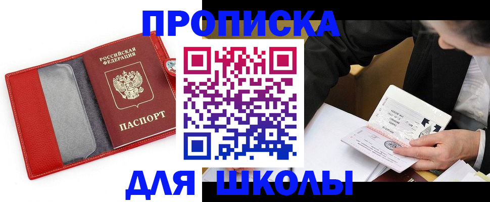 временная регистрация 2025 в Азове