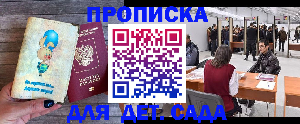 прописка регистрация в Азове